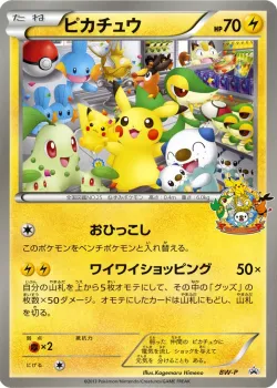 Pikachu 「BWP No. 284」「JP」